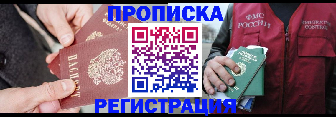 временная регистрация недорого в Семёнове