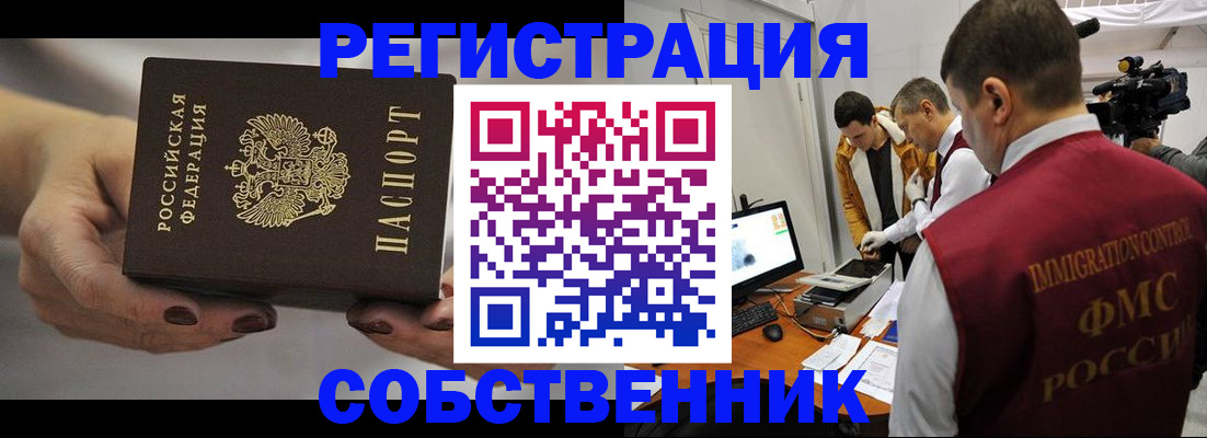временная регистрация адрес в Семёнове