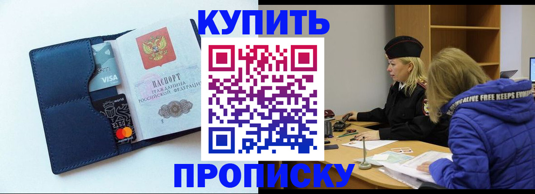 прописка законно в Семёнове